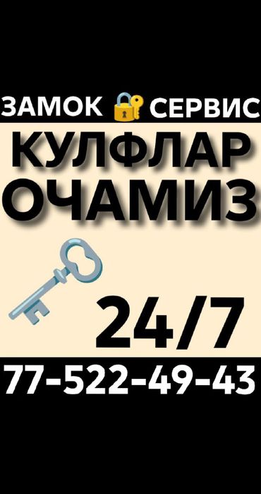 Zamok ochish Вскрытие замков