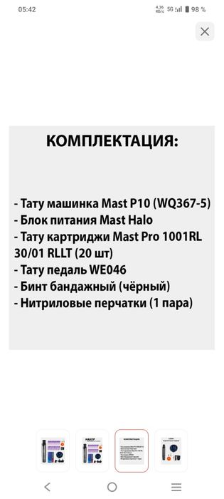 Тату-машинка Dragon Hawk Mast p10