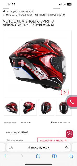 Shoei X-Pirit 3 размер М