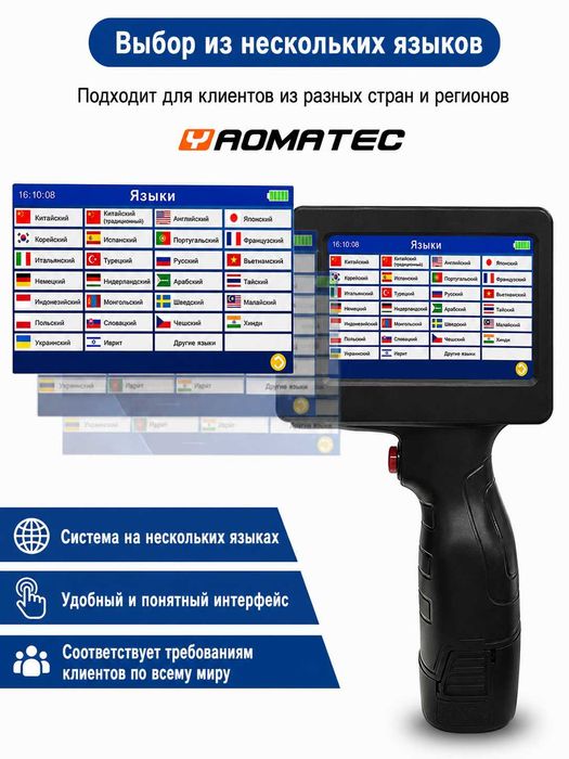 Ручной струйный маркиратор AOMATEC 1755 Plus принтер
