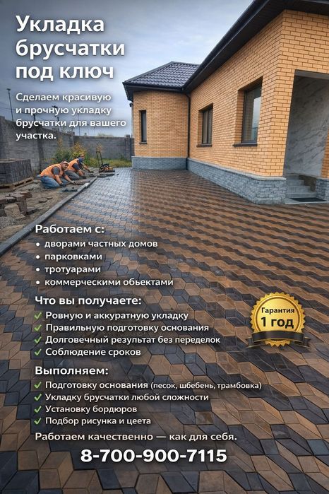 Укладка брусчатки под ключ
