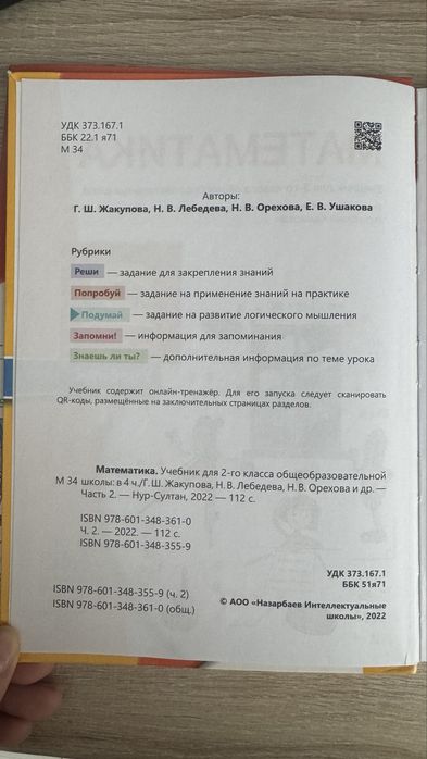 Учебник математики 2 класс (1 и 2 части)