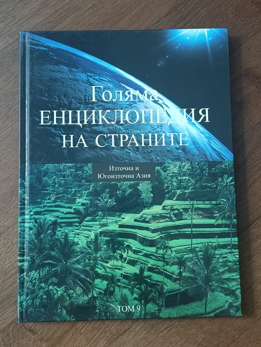 Енциклопедии за деца