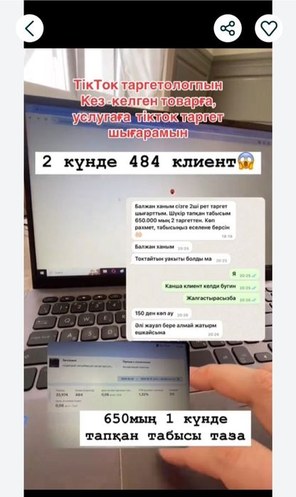 Тик ток таргетолог инста таргетолог
