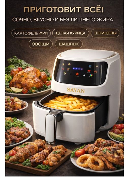 8 МАРТА Подарок Аэрогриль супер