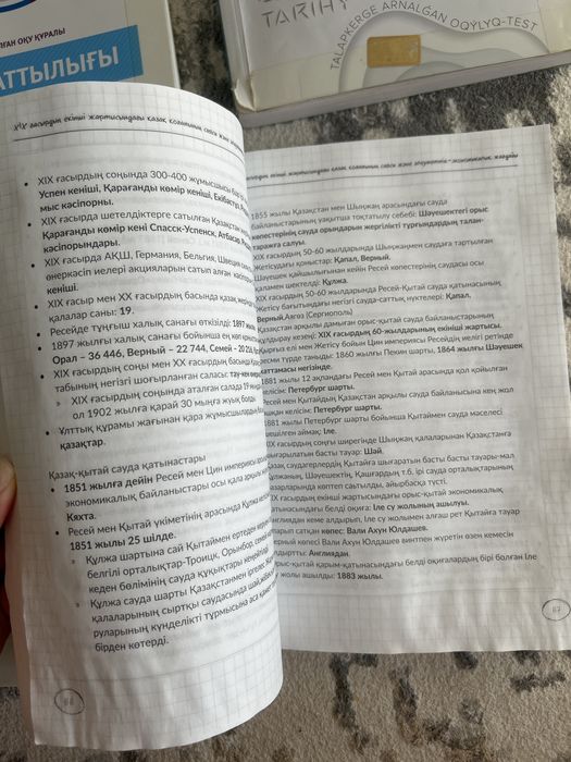 Шын книга для ЕНТ