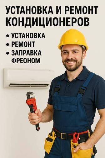 Фрион заправка кондицеонеров