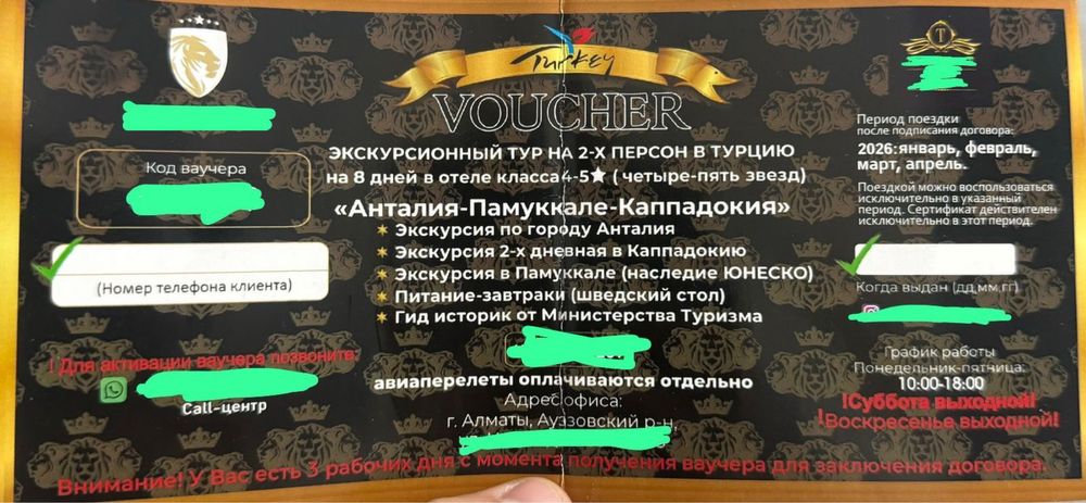 Путевка-Ваушер Турция 8-дней