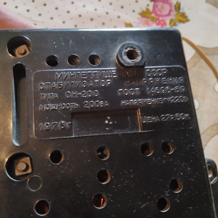 Стабилизатор СССР