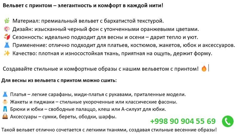 Распродажа! Принтованный вельвет по выгодной цене!