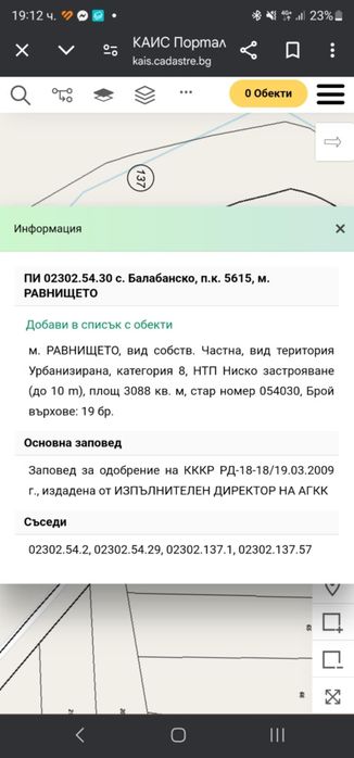 Продава парцел гр.Троян