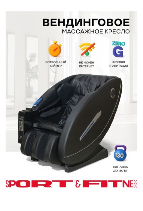 Массажный кресло