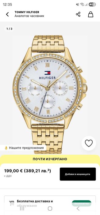Tommy Hilfiger часовник