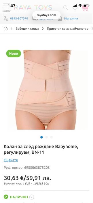 Колан за след раждане нов