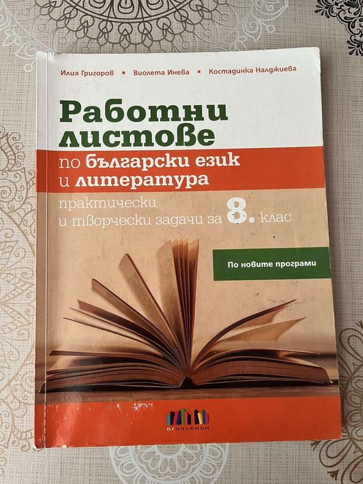Учебници за 8, 9, 10 и 11 клас