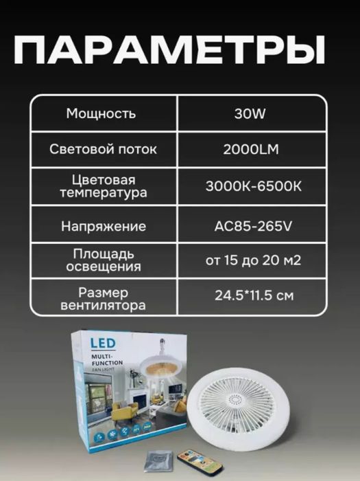 LED yoritgichli ventilyator – qulaylik va zamonaviylik bir joyda
