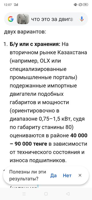 Электро двигатель