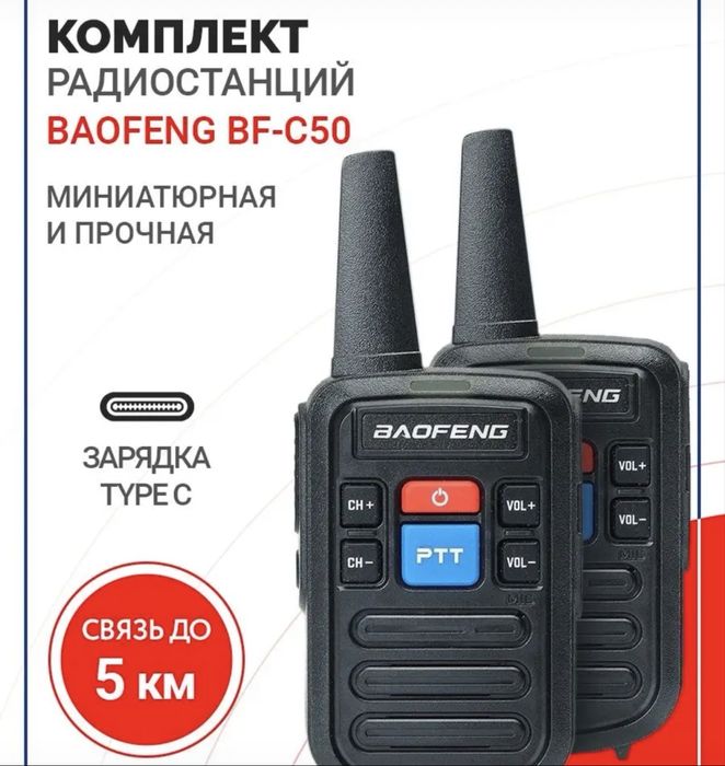 Продаю рации оригинал