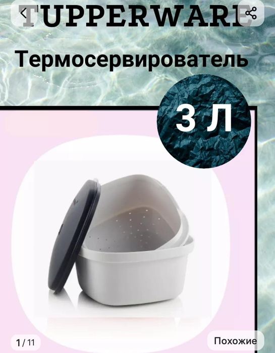 Новый термосервирователь Tupperware
