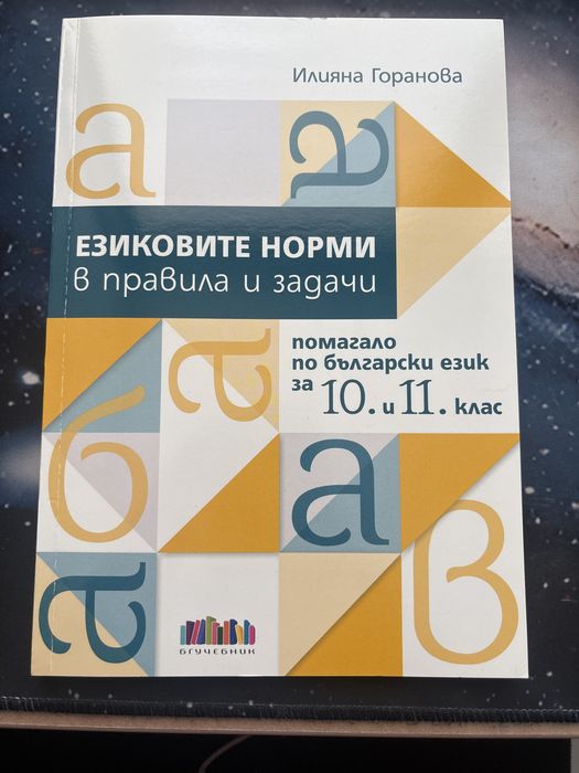 Помагала за подготовка за матури в 10 клас