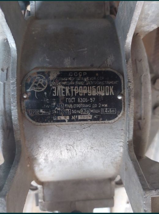 Продаётся электрорубанок времён СССР!!!