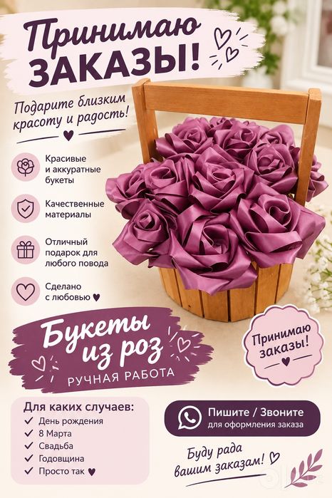 Принимаю заказы  на атласных роз