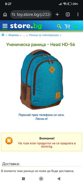 Ученическа раница
