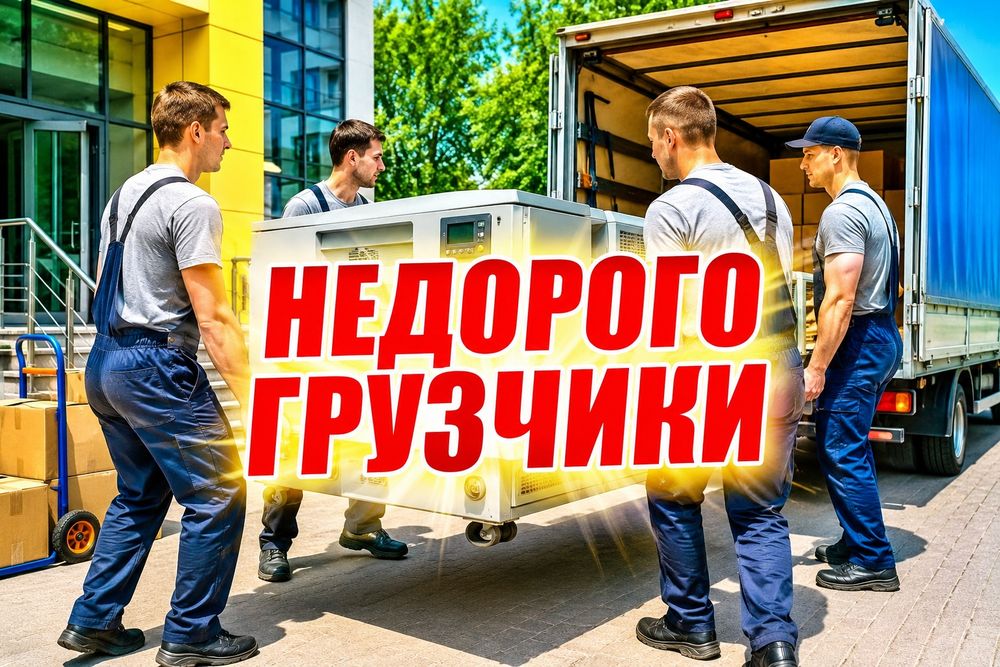 Грузчики 24/7 газели в Астане