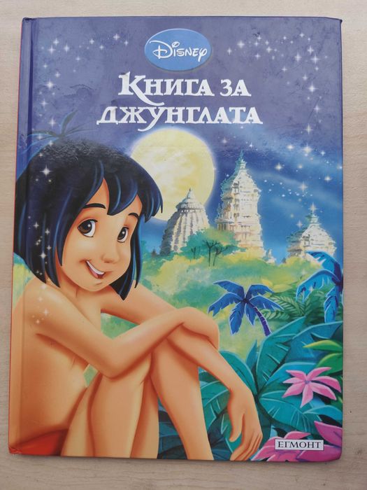 Продават се Детски книжки на DINEP НОВИ