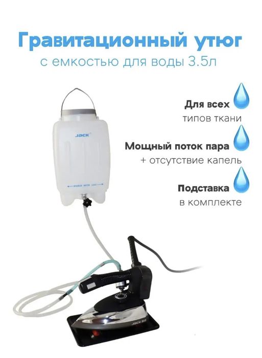 Утюг профессиональный