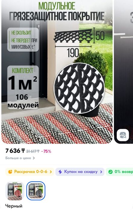 Продам грязезащитный коврик