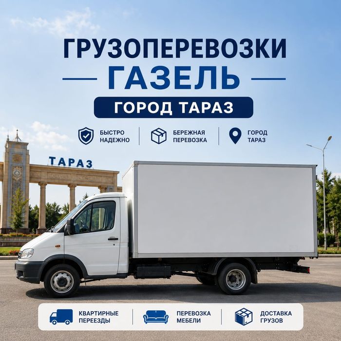 Грузоперевозки ,услуги газель