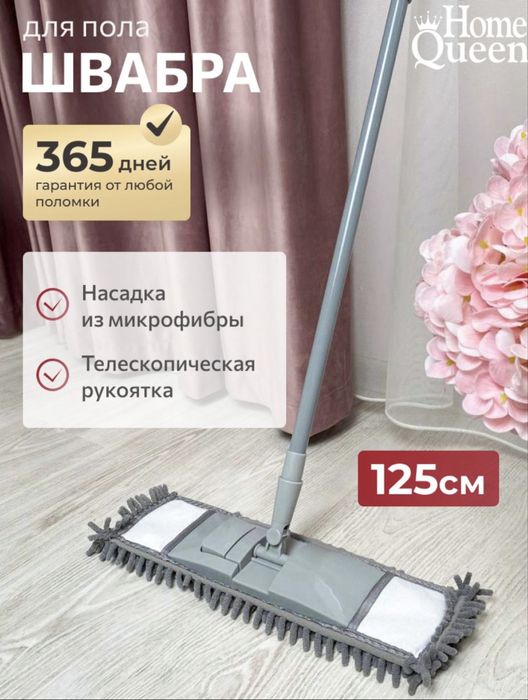 Швабра для мытья полов для дома