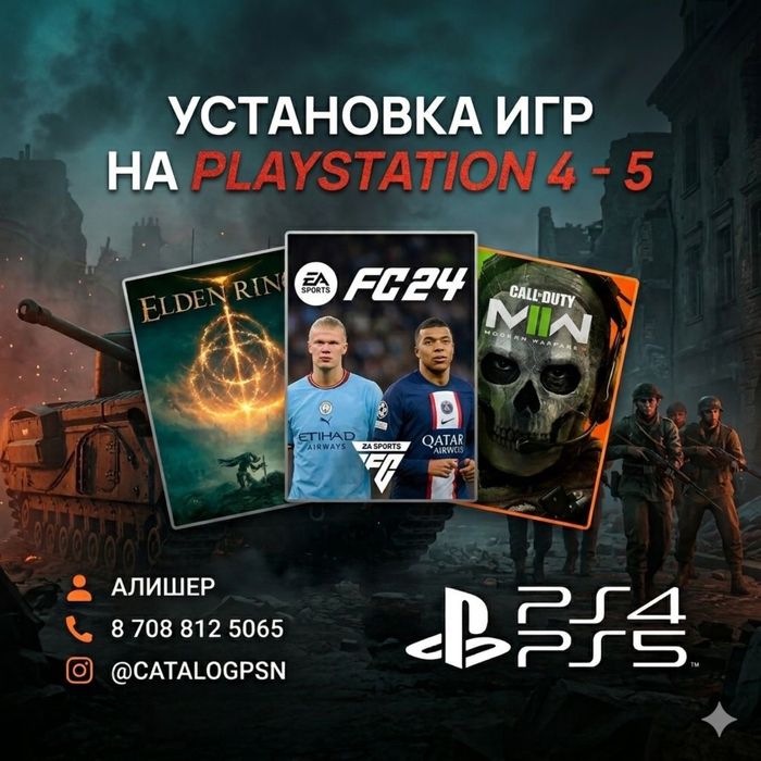 Продаю цифровые игры для PlayStation 4 и PlayStation 5.