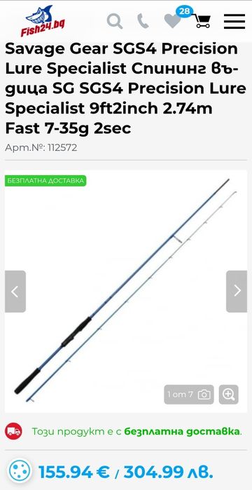 Savage gear sgs4, 2.74, 7-35г