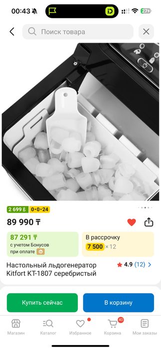 Миксер и льдогенератор мұз шығаратын