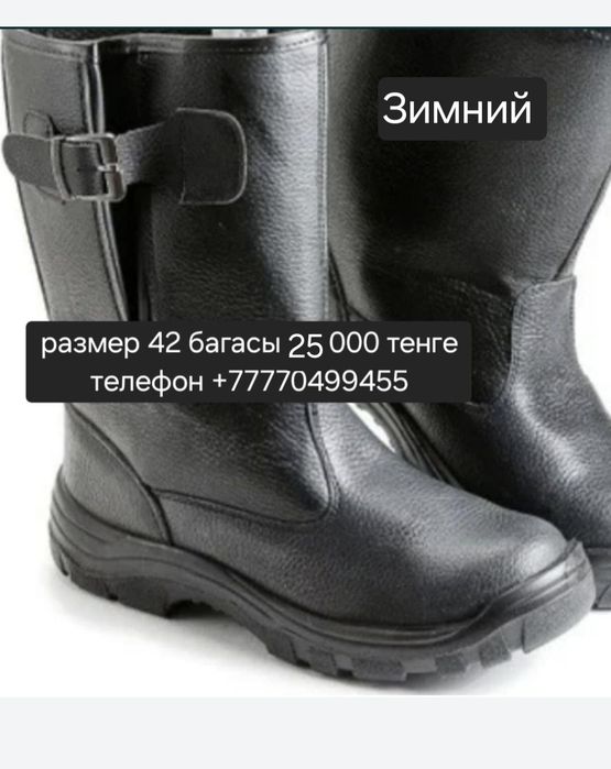 Спец ботинкалар сатылады