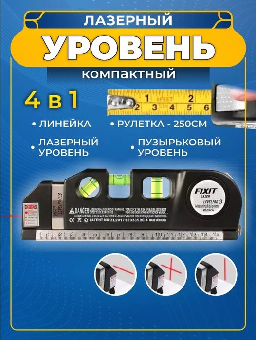 Уникальный уровень для ремонта