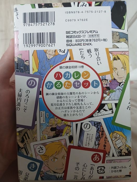 Стальной алхимик Коллекционные карты