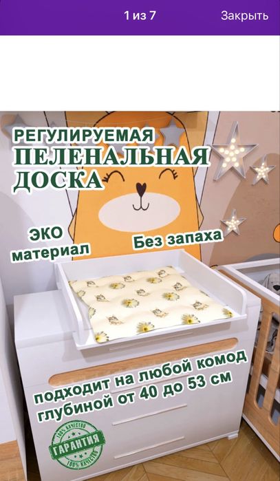 Пеленальная доска на комод