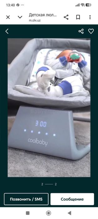 Электронный шезлонг / люлька