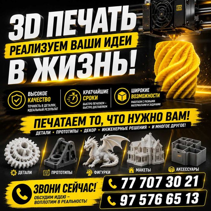 3D печать - 3D pechat