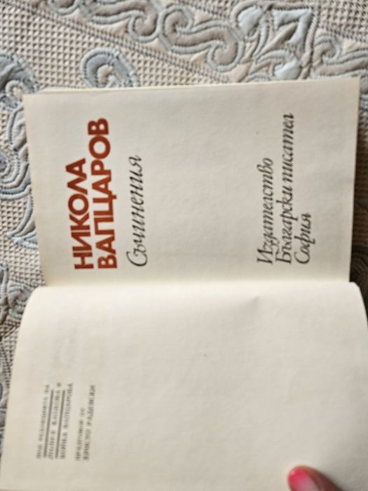 Никола Вапцаров, Съчинения