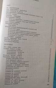 книга "Быт. Здоровье. Красота", Узбекистан , 1993 г..