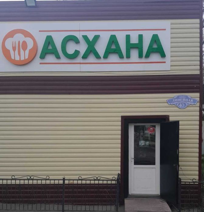 Предоставление услуг питания (столовая)
