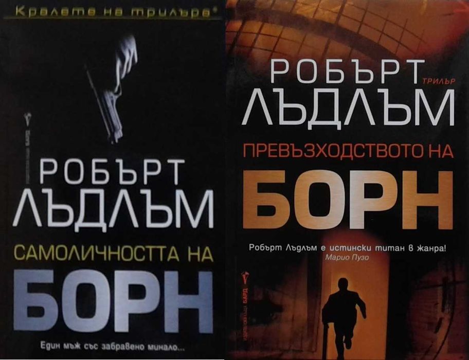 Книги от пор. „Кралете на трилъра“ – изд. Бард – 11:
