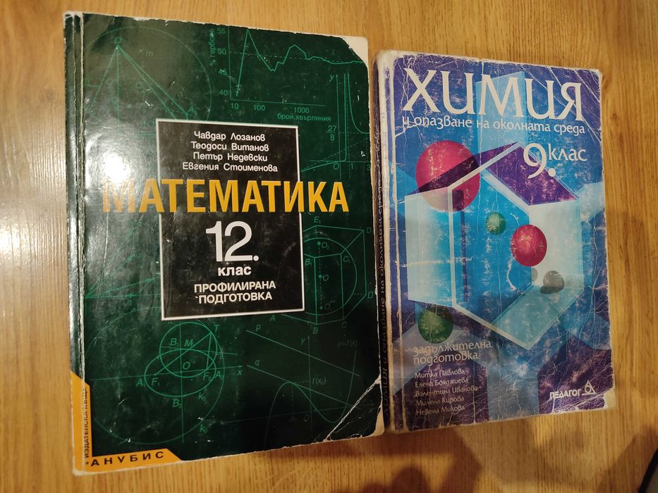 Учебници и помагала 5-11 клас