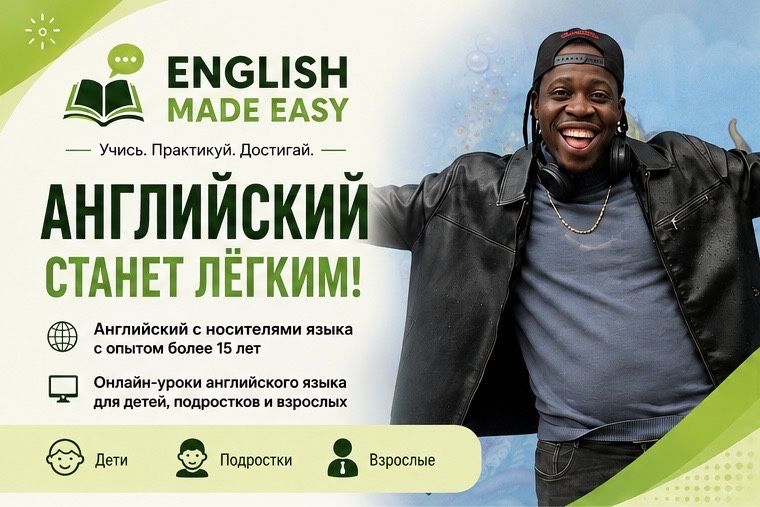 Английский язык с носителями
