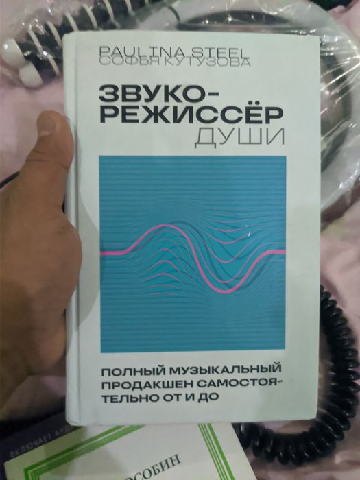 Книжки теория музыки и звукорежиссёра