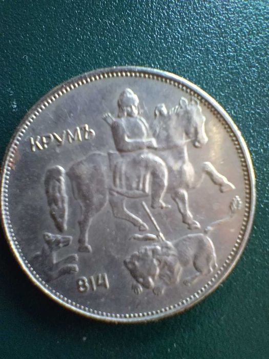 5 лева 1943 година.